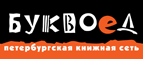 Бесплатный самовывоз заказов из всех магазинов книжной сети ”Буквоед”! - Никольск